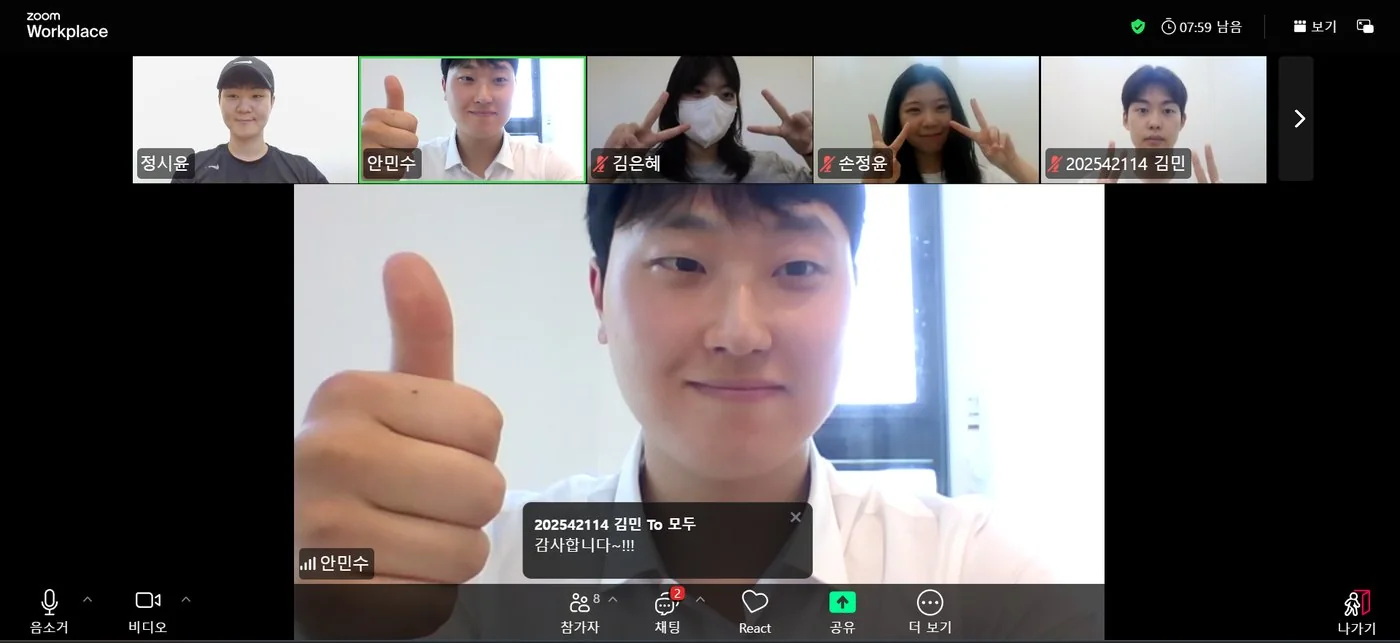 핀로그 온라인 팀 미팅 단체 화면