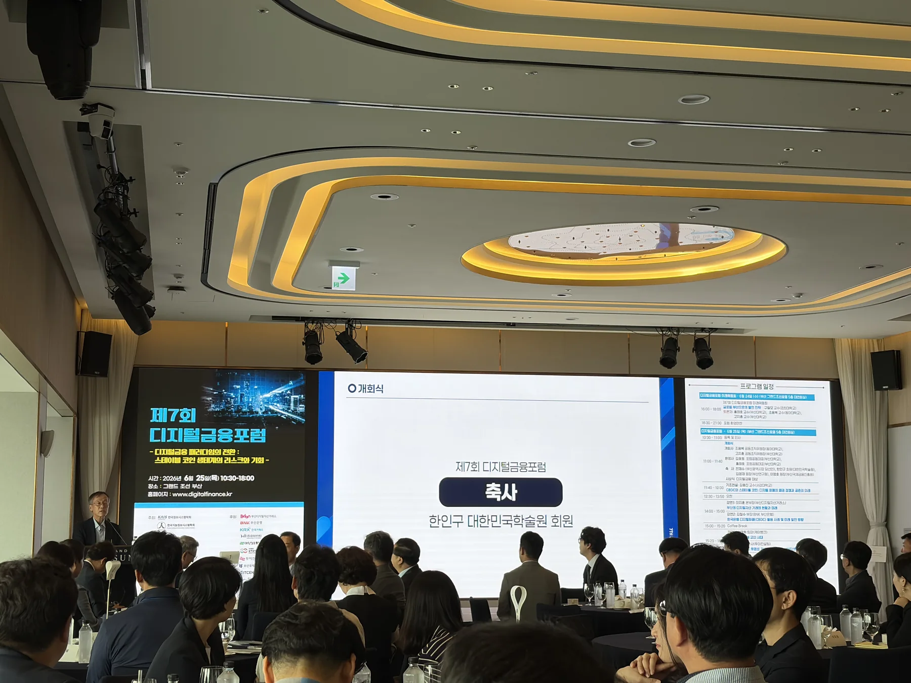 제7회 디지털금융포럼 축사 · 한인구 대한민국학술원 회원