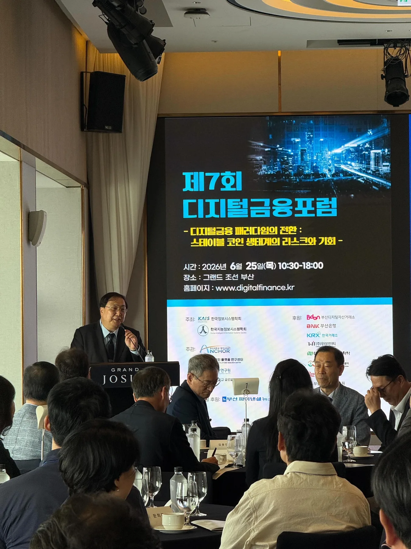 제7회 디지털금융포럼 행사 화면 앞에서 발표를 진행하는 연사