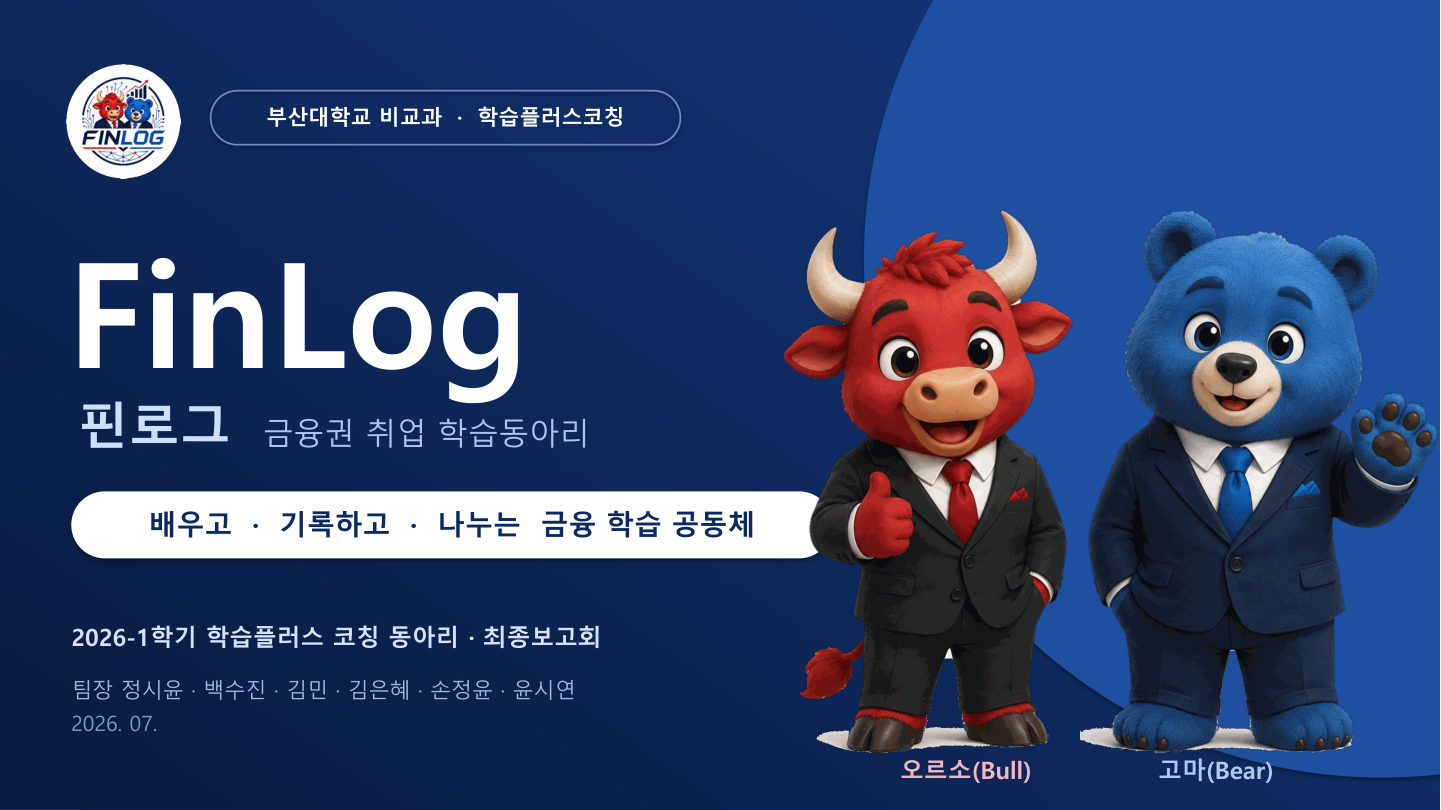 핀로그 결과 발표 자료 표지