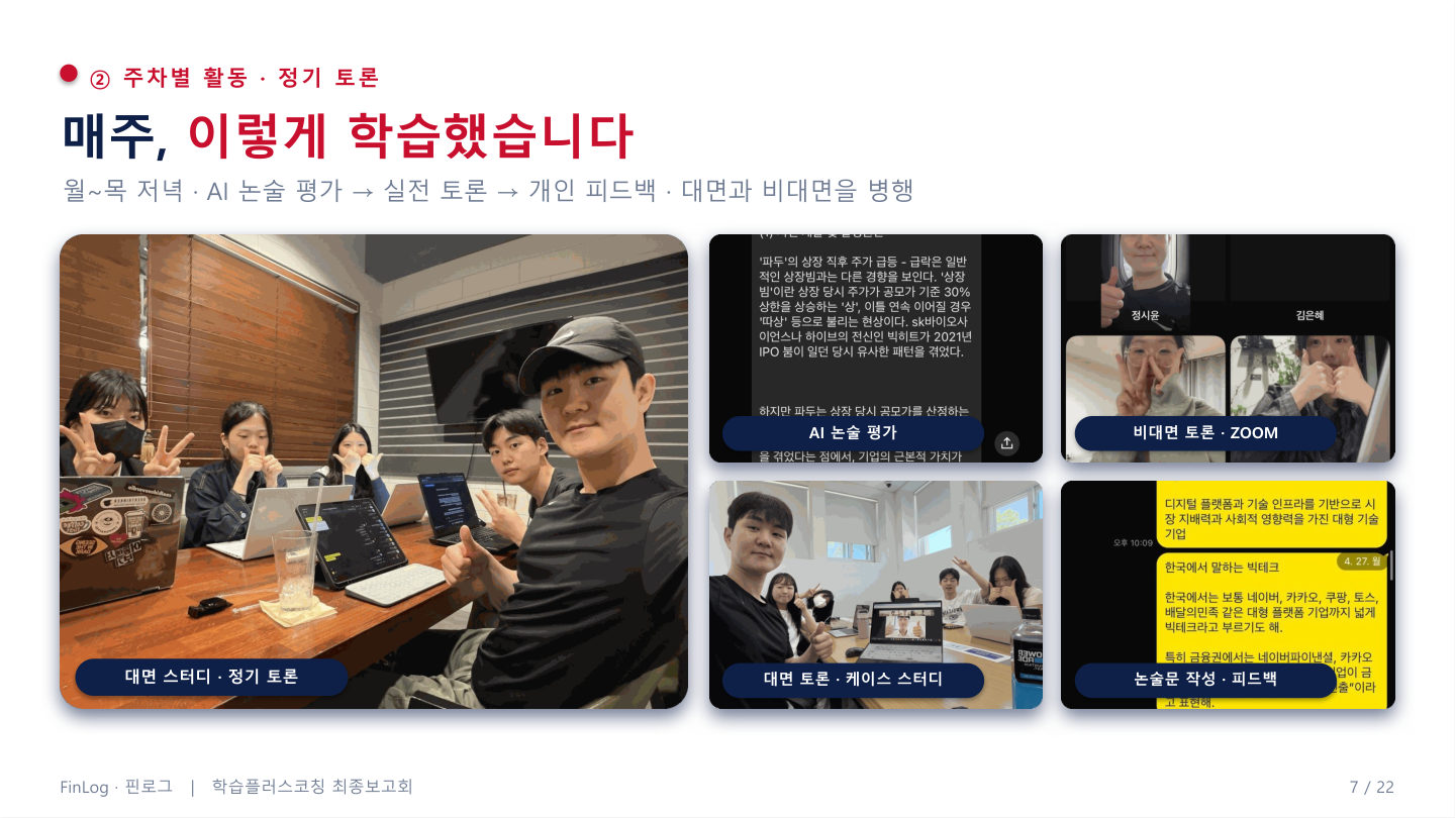 최종 발표자료 7쪽