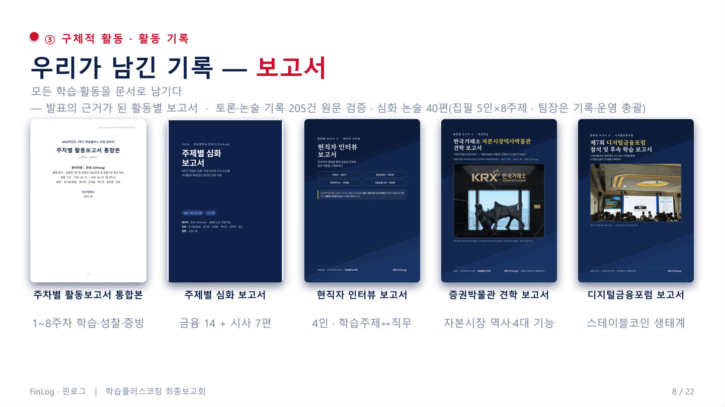 최종 발표자료 8쪽
