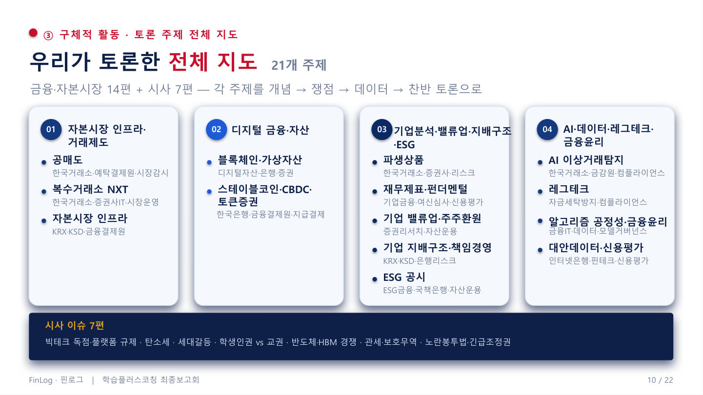 최종 발표자료 10쪽
