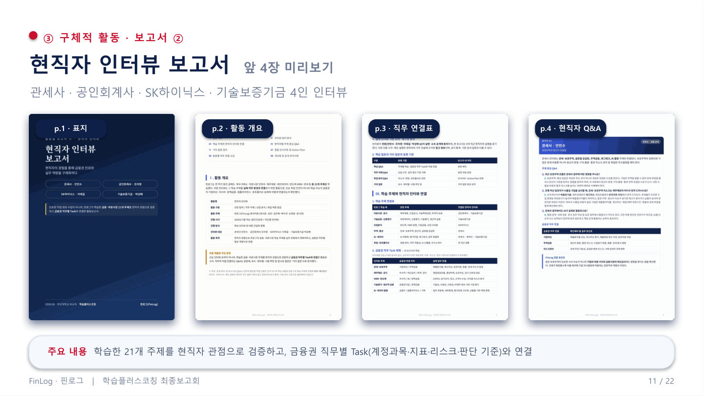 최종 발표자료 11쪽