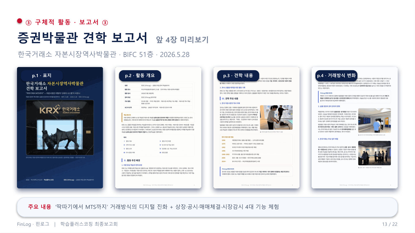 최종 발표자료 13쪽