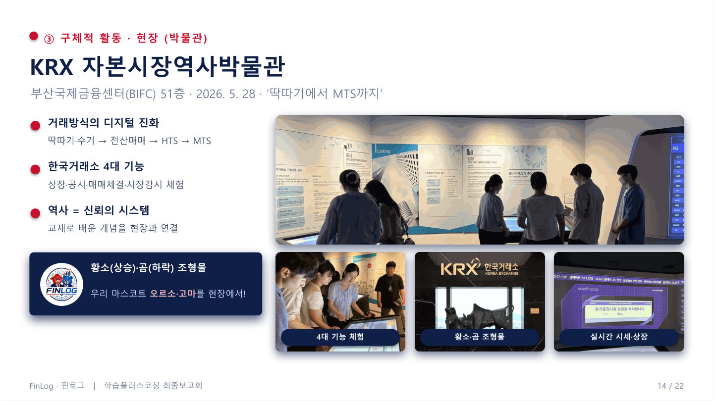 최종 발표자료 14쪽