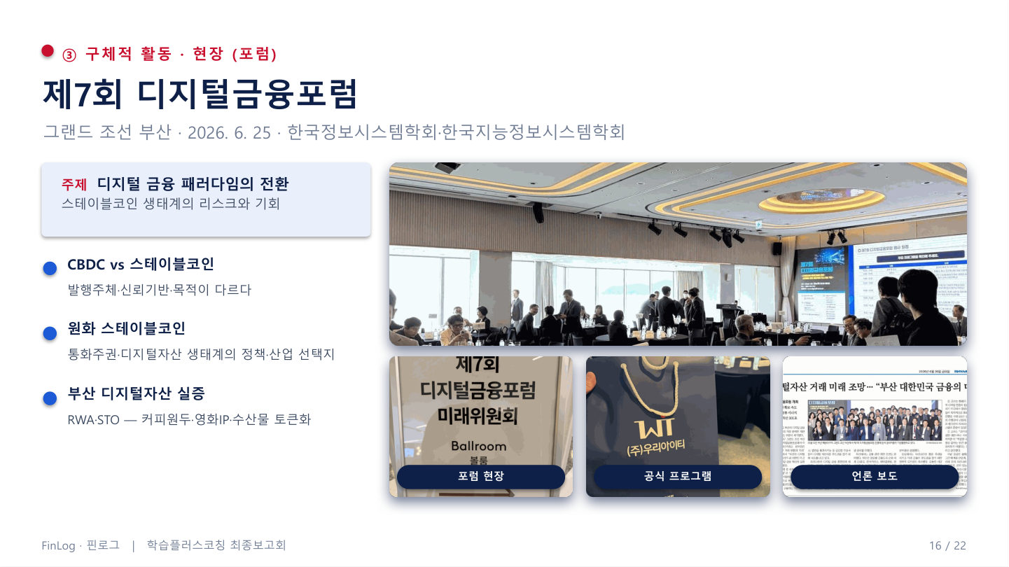 최종 발표자료 16쪽