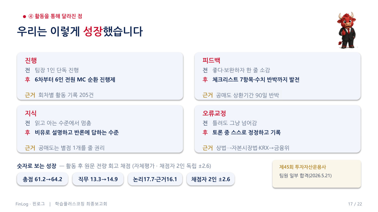 최종 발표자료 17쪽