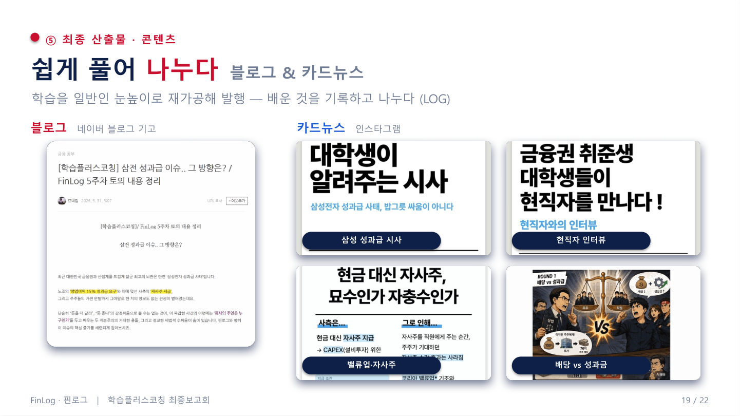 최종 발표자료 19쪽