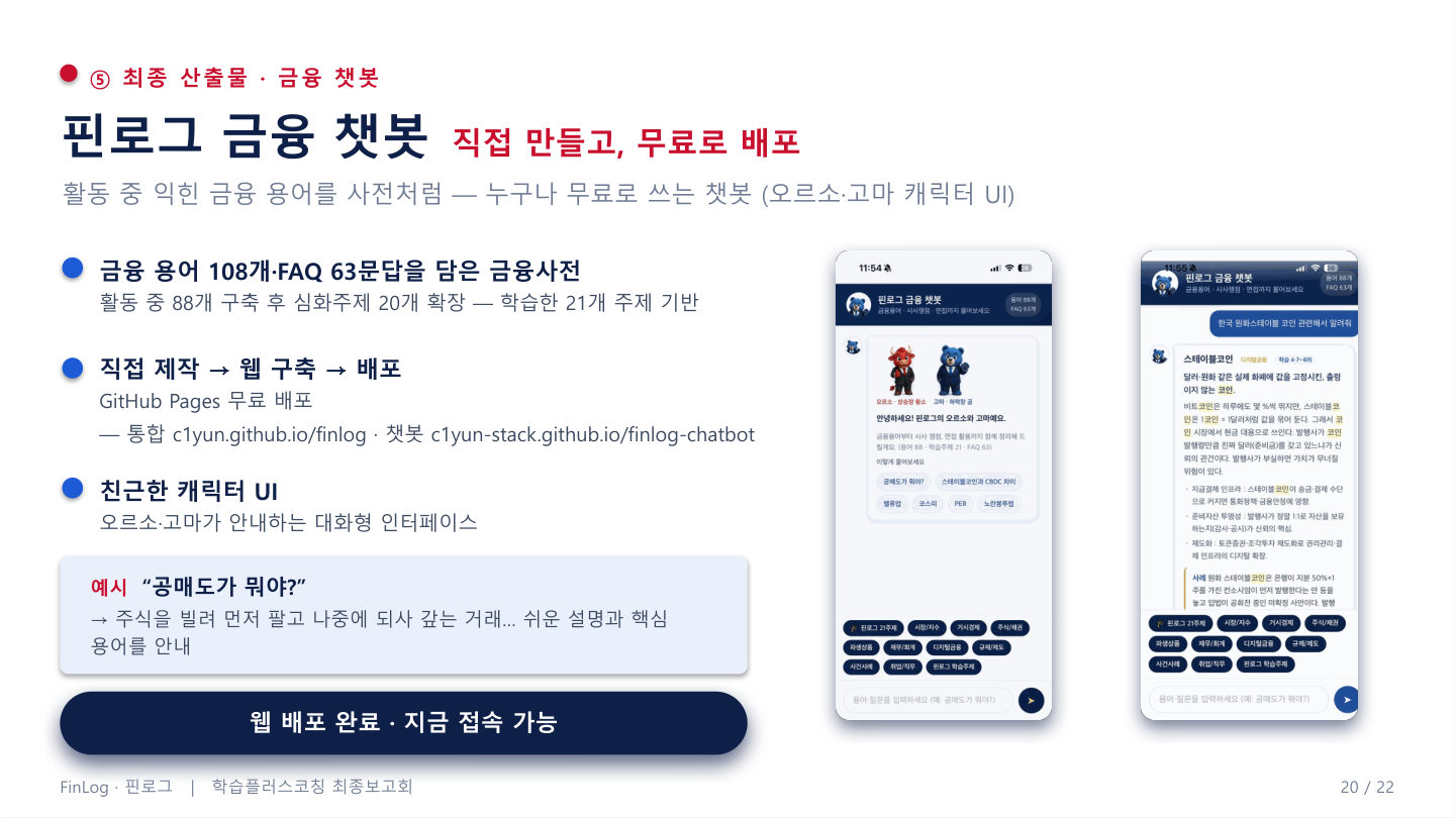 최종 발표자료 20쪽
