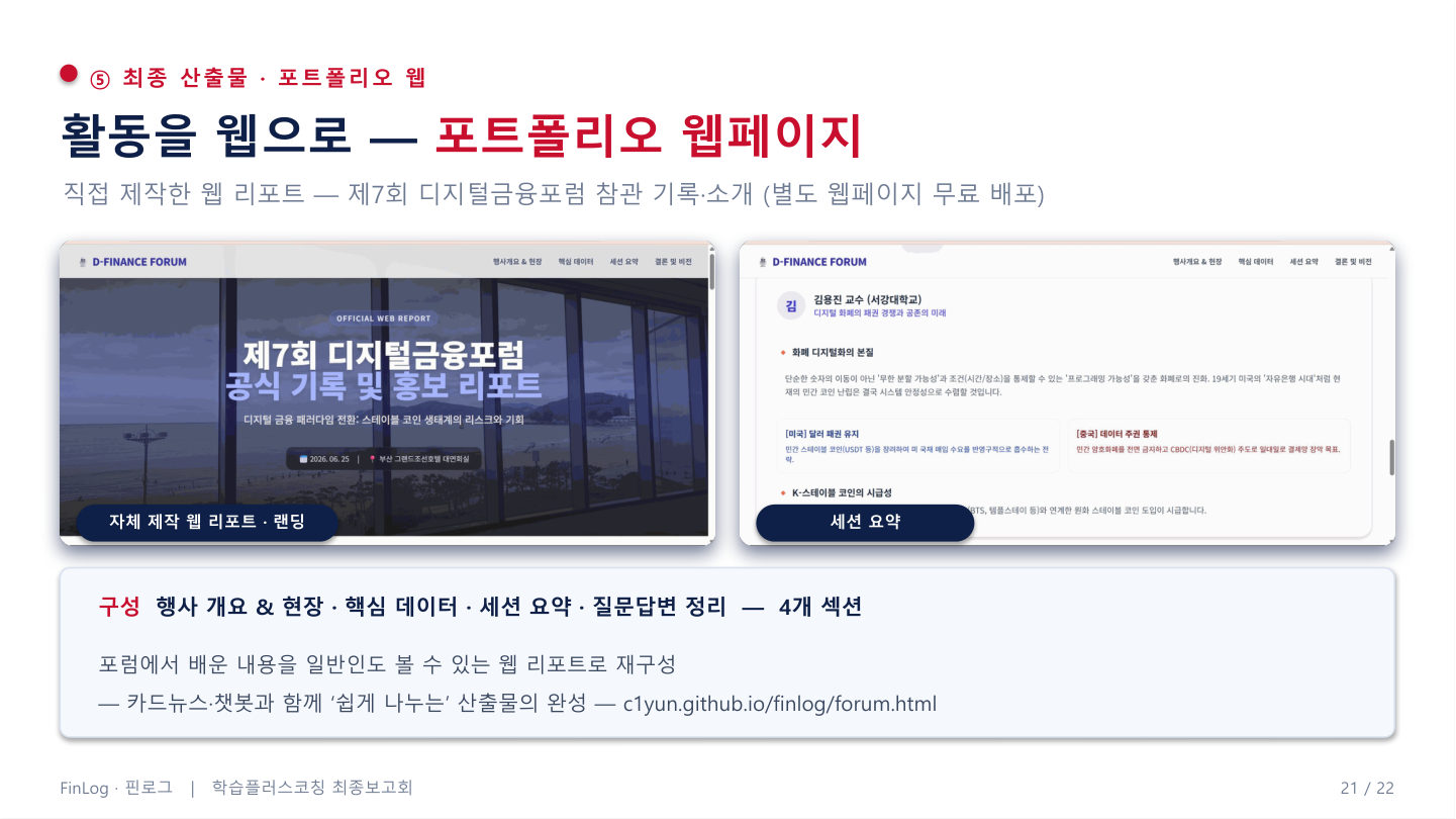 최종 발표자료 21쪽