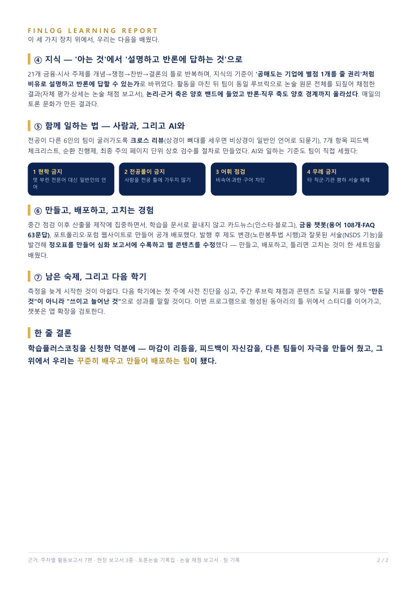 활동 보고서 · 통합본 6쪽