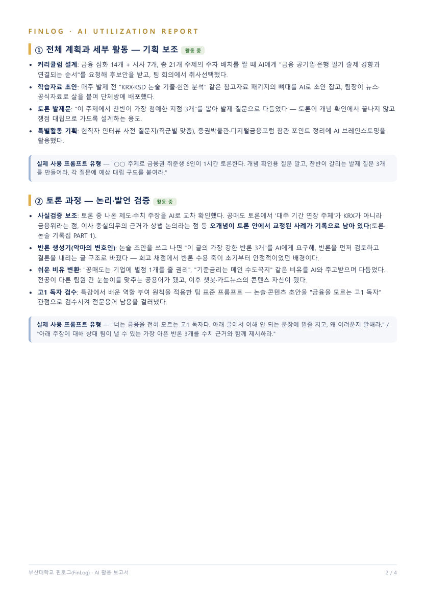 활동 보고서 · 통합본 8쪽