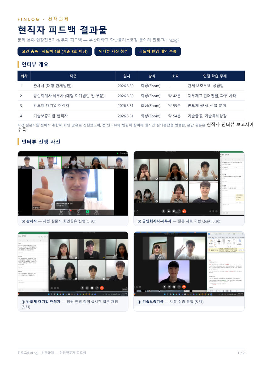 활동 보고서 · 통합본 12쪽