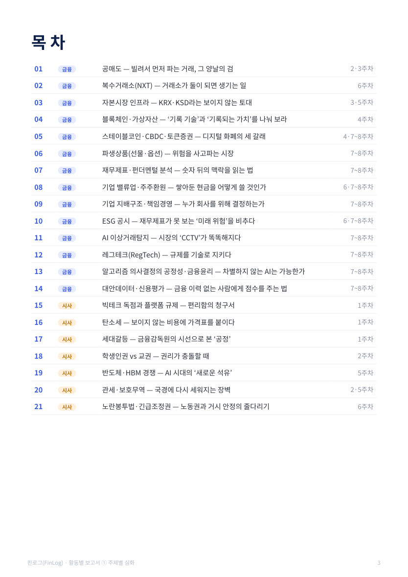 활동 보고서 · 통합본 17쪽
