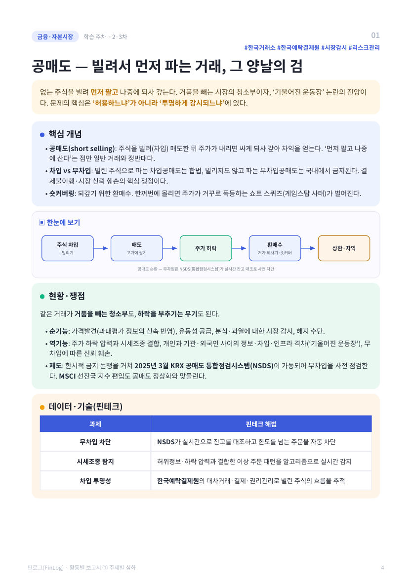 활동 보고서 · 통합본 18쪽