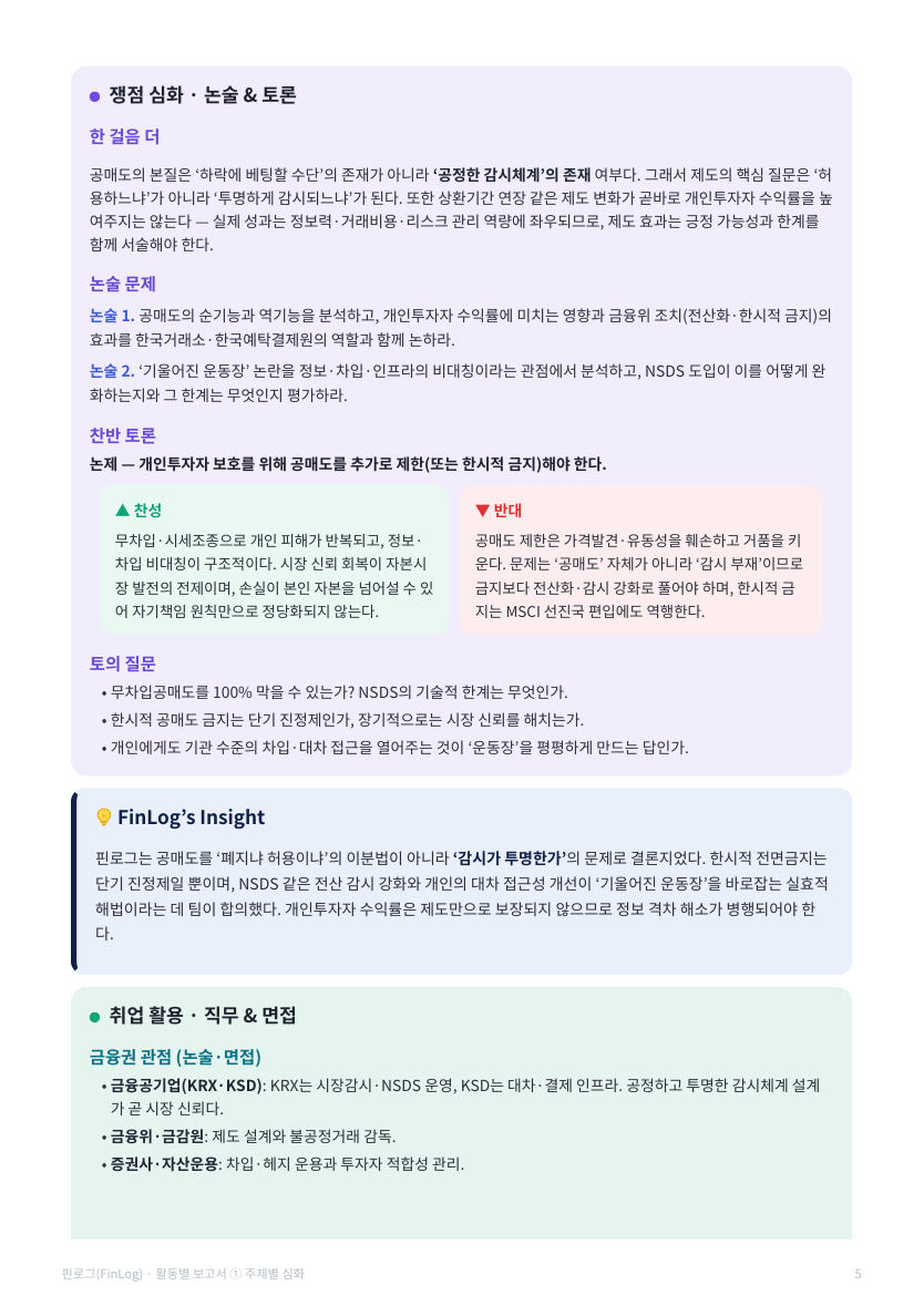 활동 보고서 · 통합본 19쪽