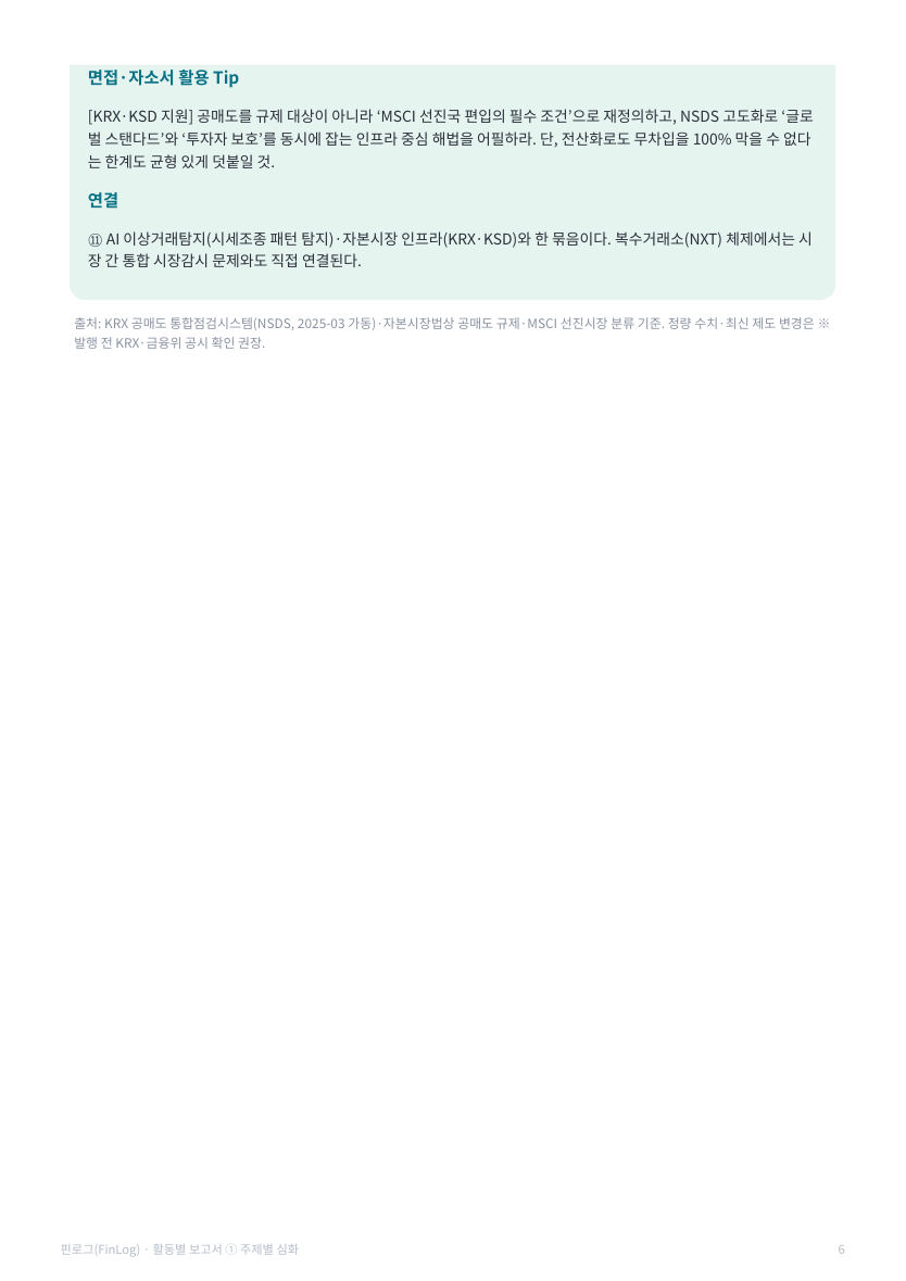 활동 보고서 · 통합본 20쪽
