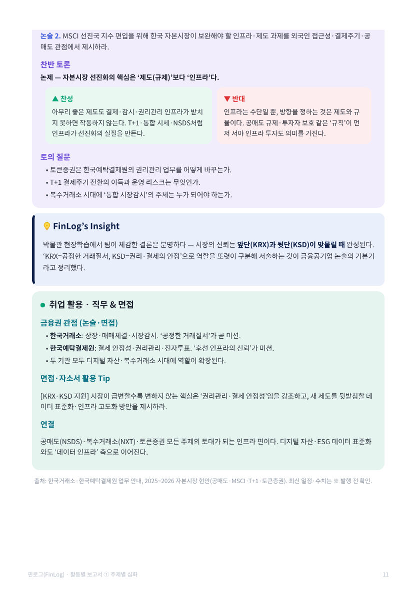 활동 보고서 · 통합본 25쪽