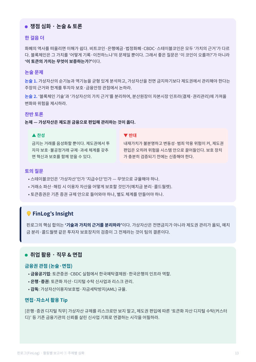 활동 보고서 · 통합본 27쪽
