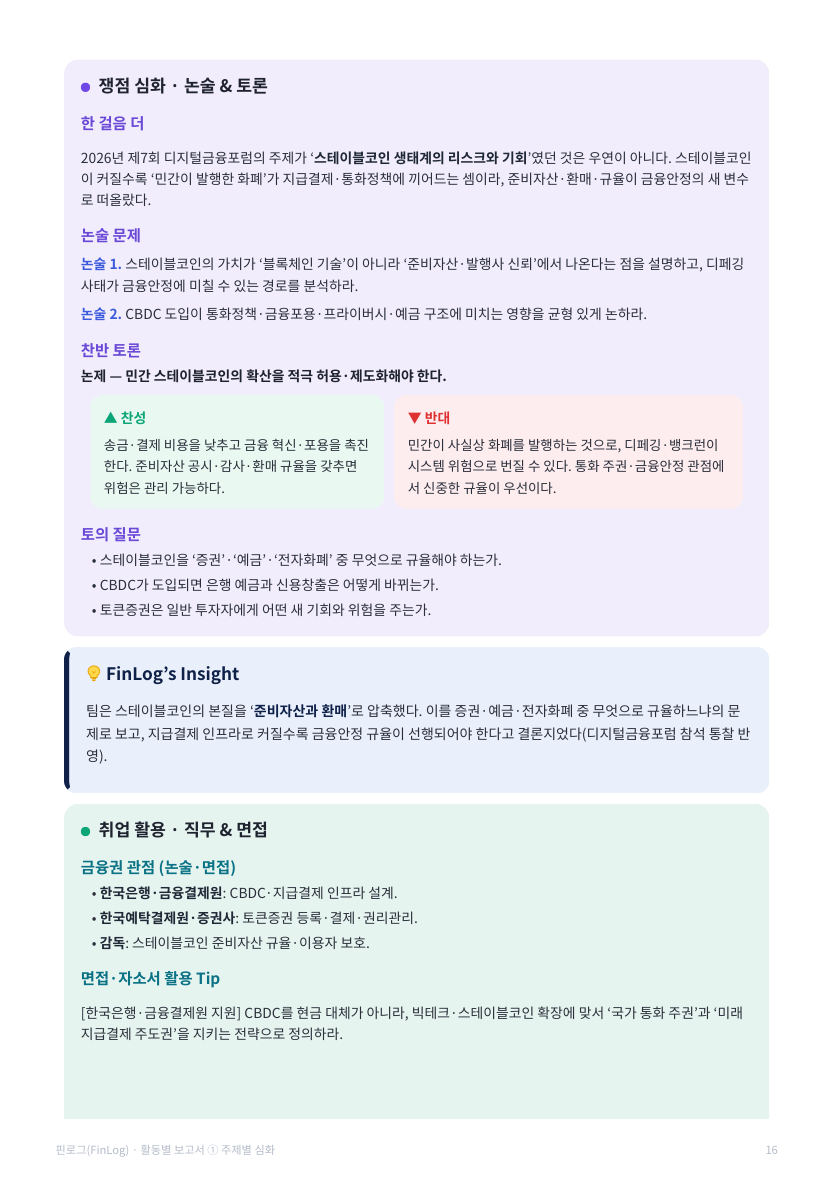 활동 보고서 · 통합본 30쪽