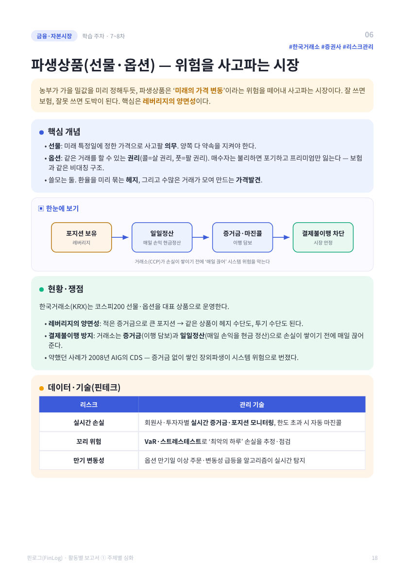 활동 보고서 · 통합본 32쪽