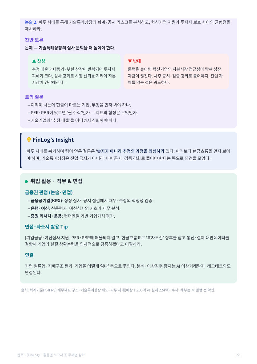 활동 보고서 · 통합본 36쪽
