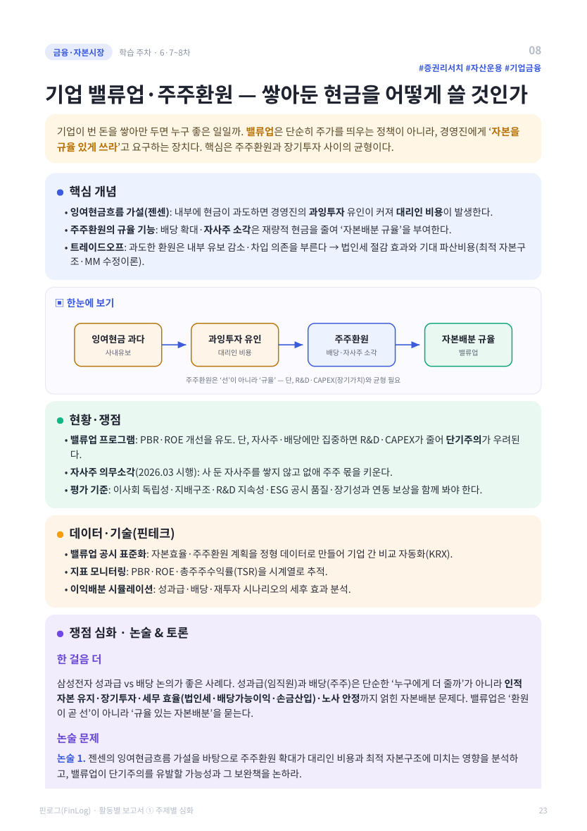 활동 보고서 · 통합본 37쪽