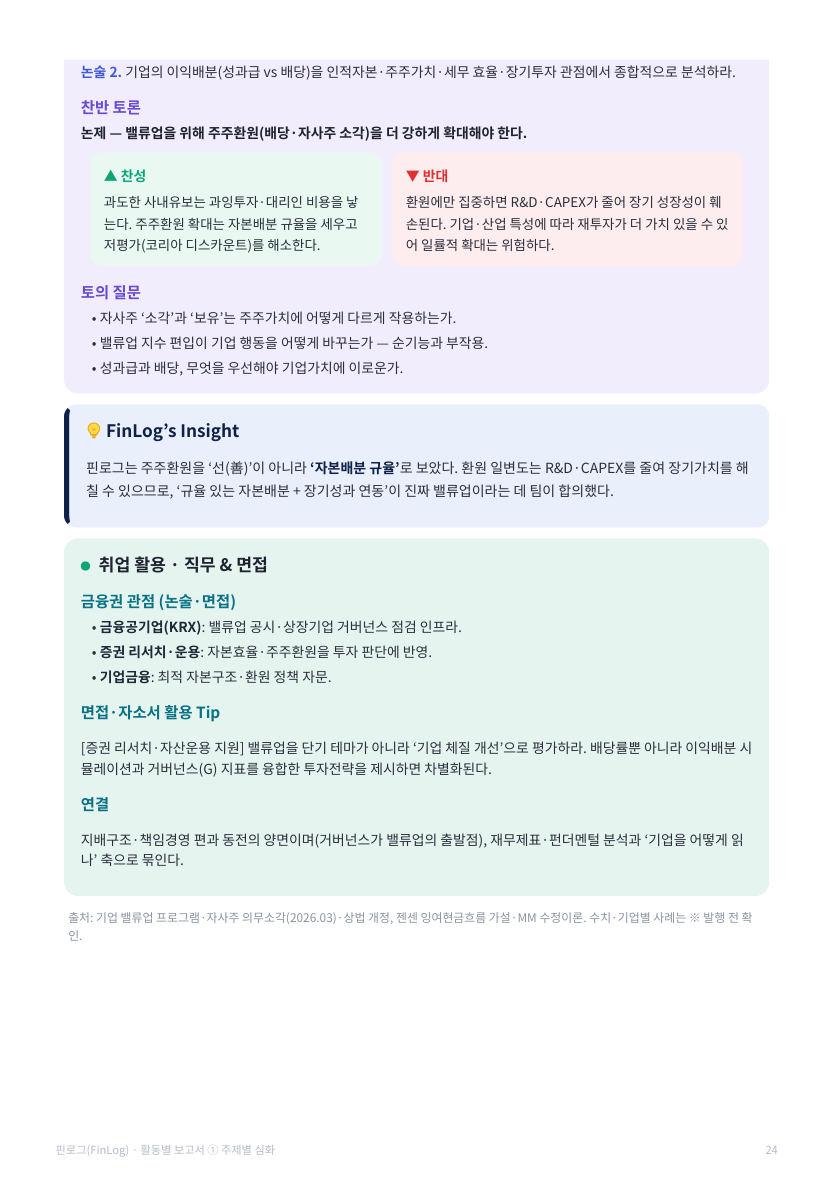 활동 보고서 · 통합본 38쪽