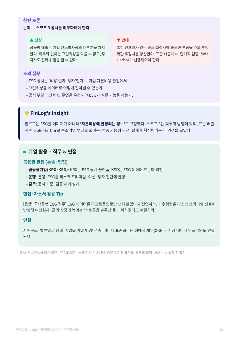 활동 보고서 · 통합본 42쪽