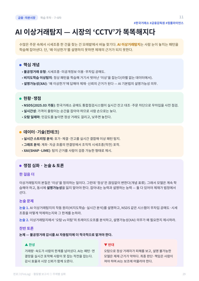 활동 보고서 · 통합본 43쪽