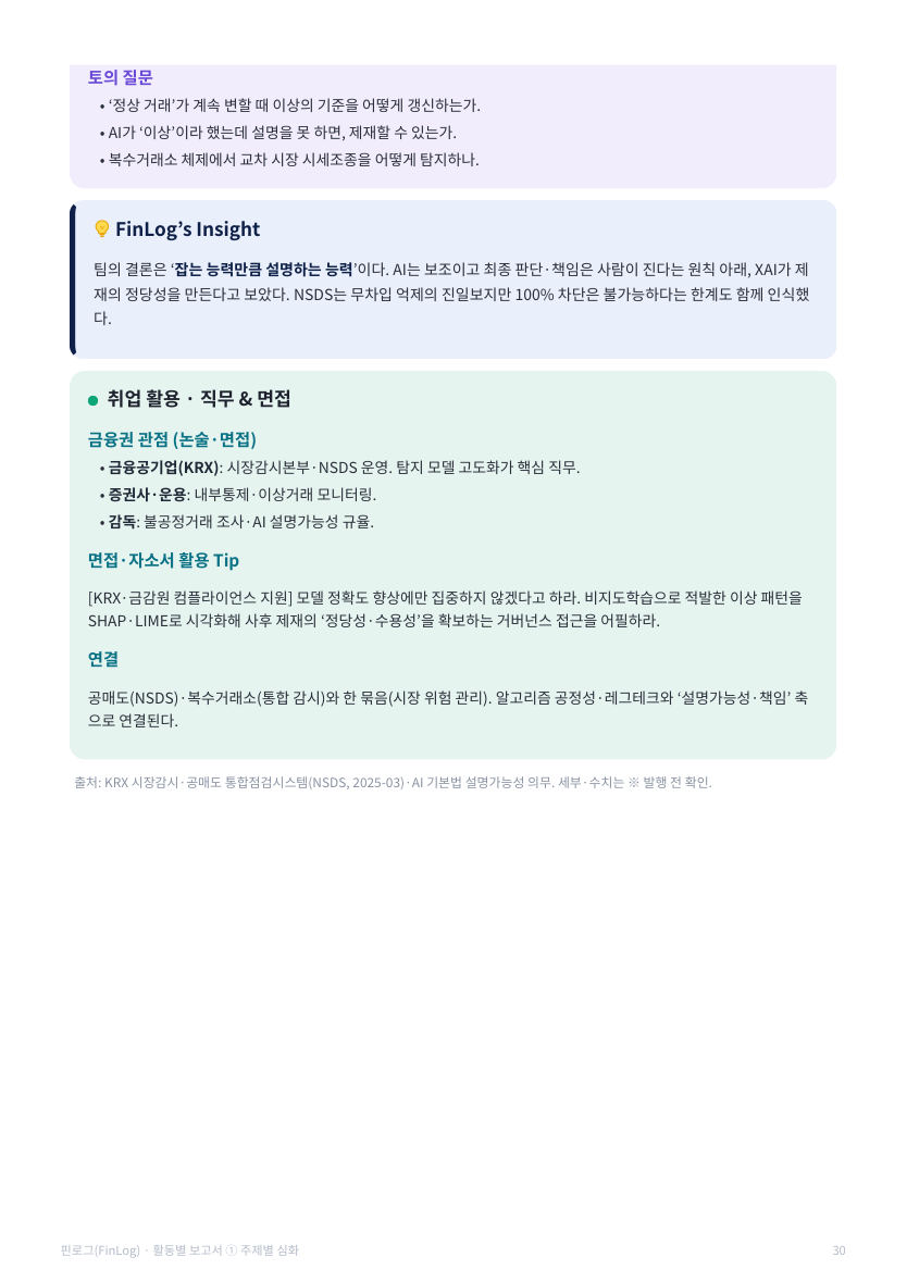 활동 보고서 · 통합본 44쪽