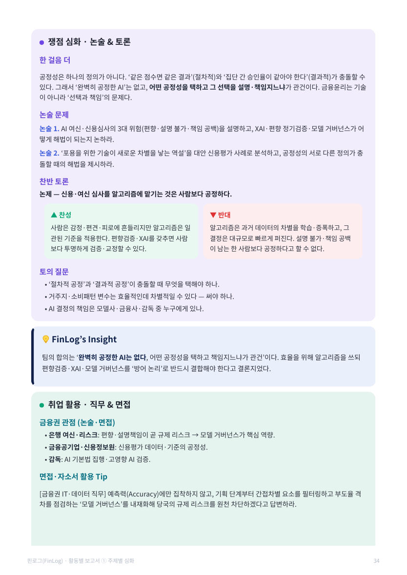 활동 보고서 · 통합본 48쪽