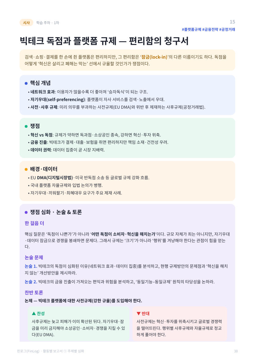 활동 보고서 · 통합본 52쪽
