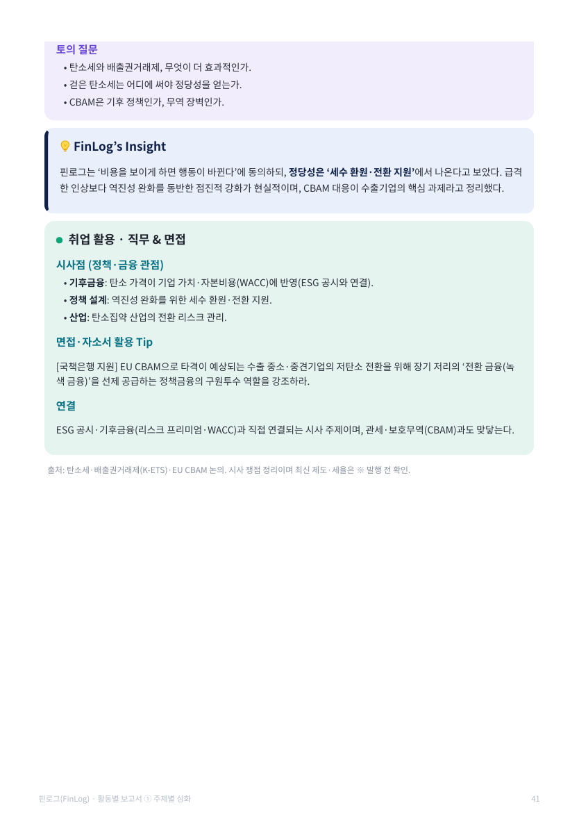 활동 보고서 · 통합본 55쪽