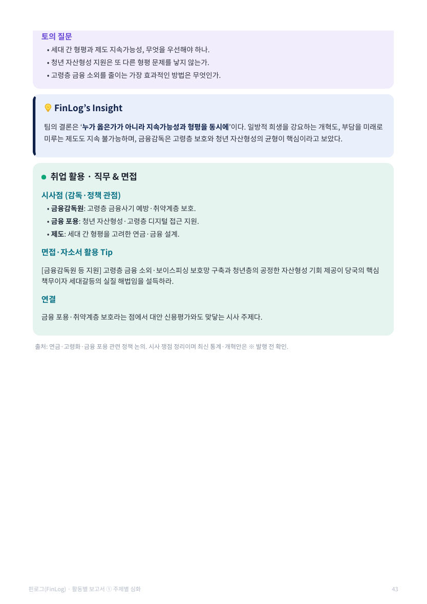 활동 보고서 · 통합본 57쪽