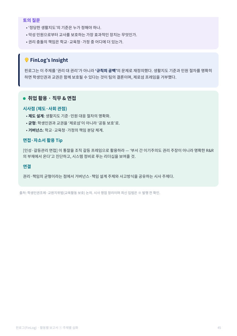 활동 보고서 · 통합본 59쪽
