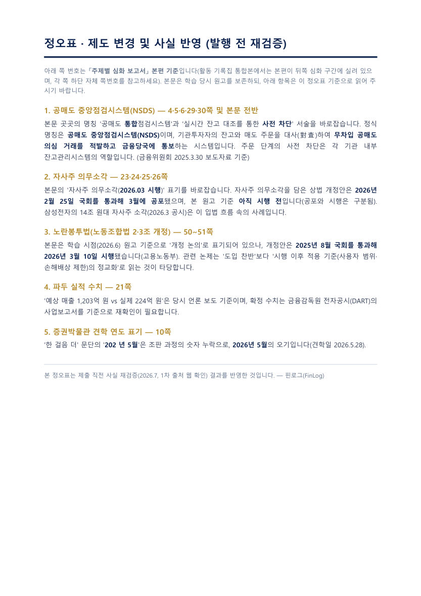 활동 보고서 · 통합본 66쪽