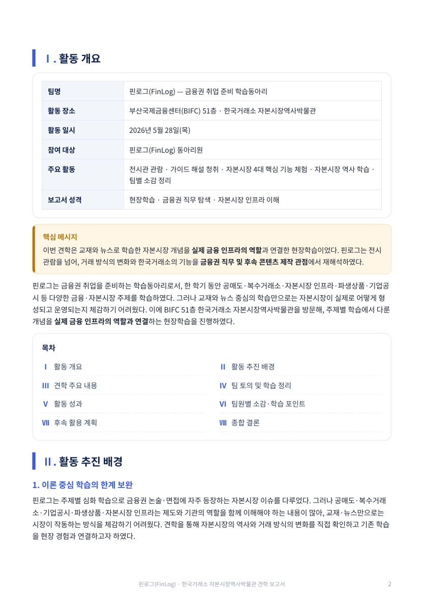 활동 보고서 · 통합본 68쪽