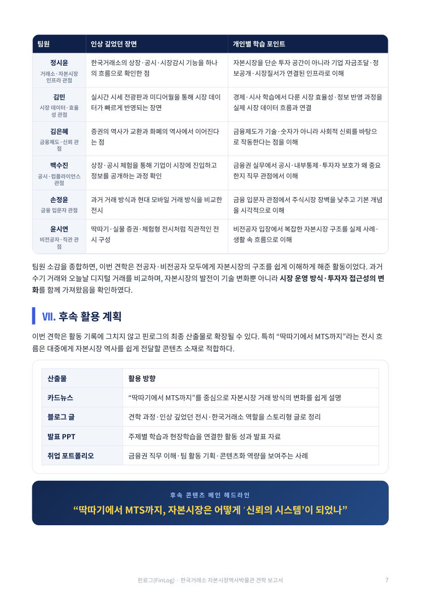 활동 보고서 · 통합본 73쪽
