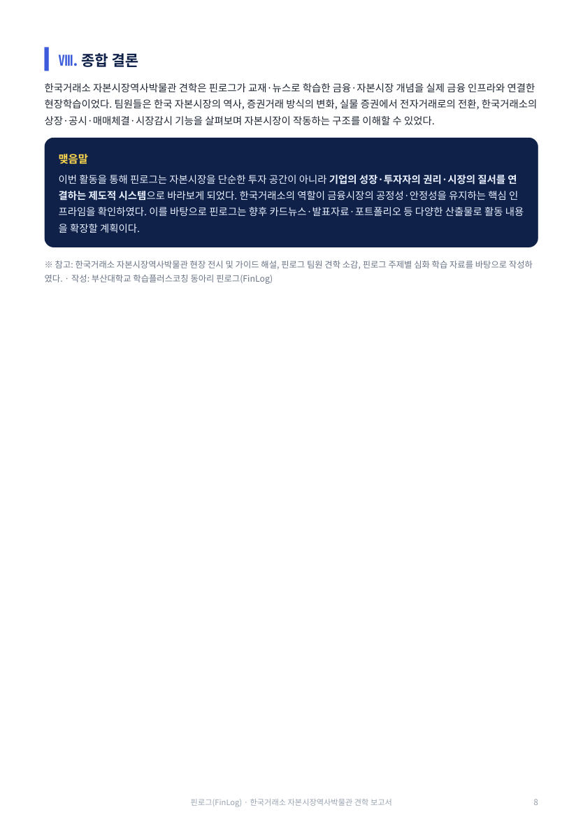 활동 보고서 · 통합본 74쪽