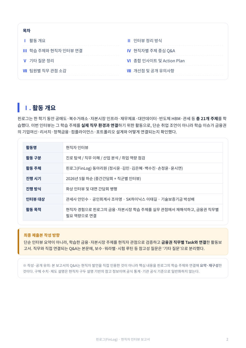 활동 보고서 · 통합본 76쪽