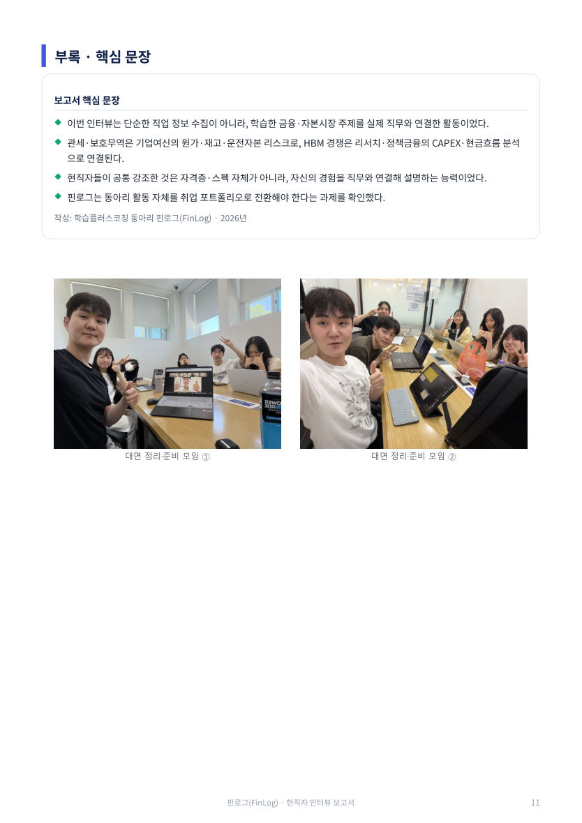 활동 보고서 · 통합본 85쪽