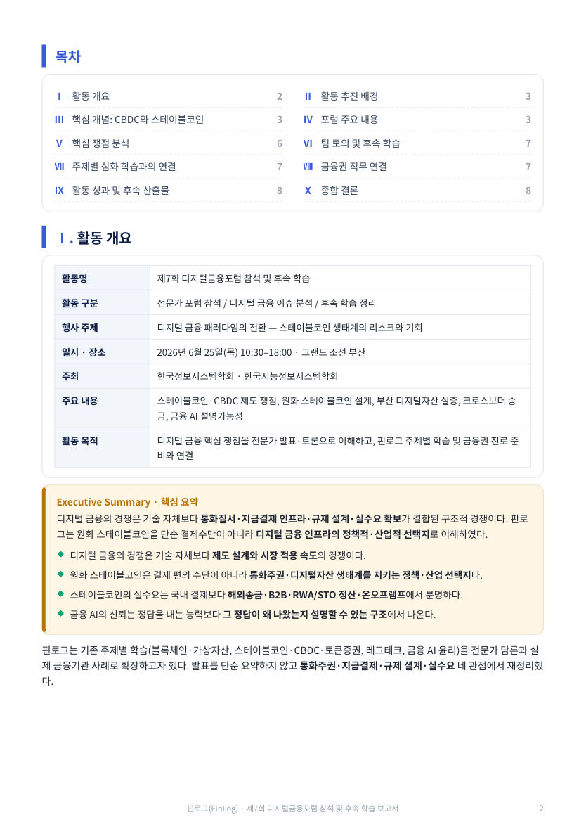 활동 보고서 · 통합본 88쪽