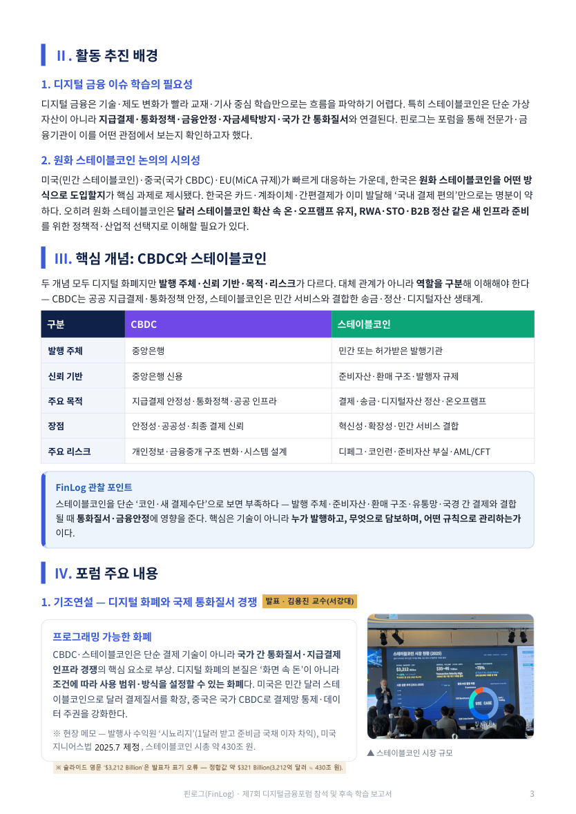 활동 보고서 · 통합본 89쪽