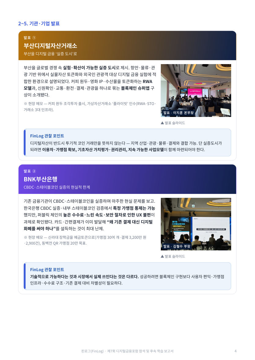 활동 보고서 · 통합본 90쪽