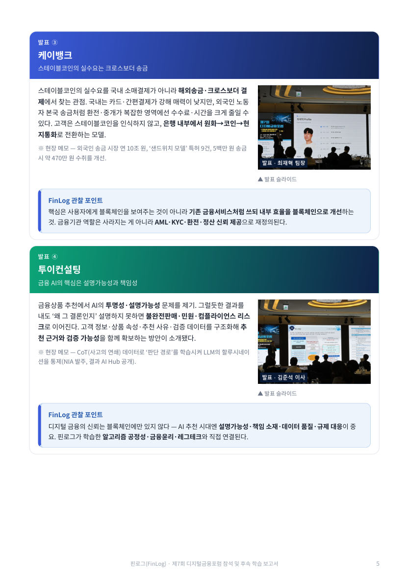 활동 보고서 · 통합본 91쪽