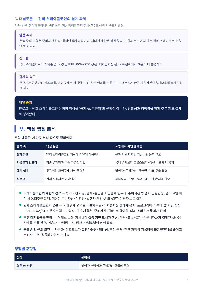 활동 보고서 · 통합본 92쪽
