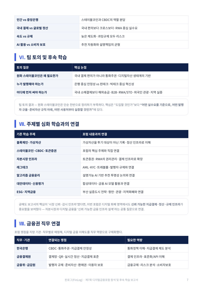 활동 보고서 · 통합본 93쪽